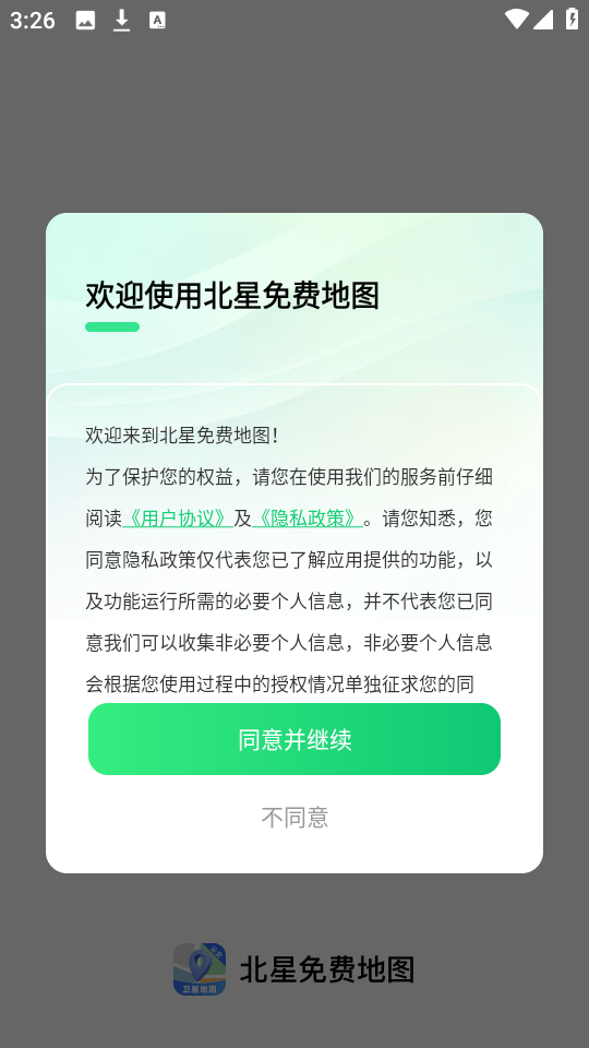 北星免费地图截图1