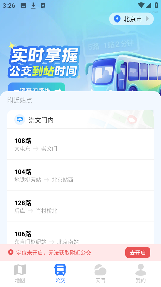 北星免费地图截图0