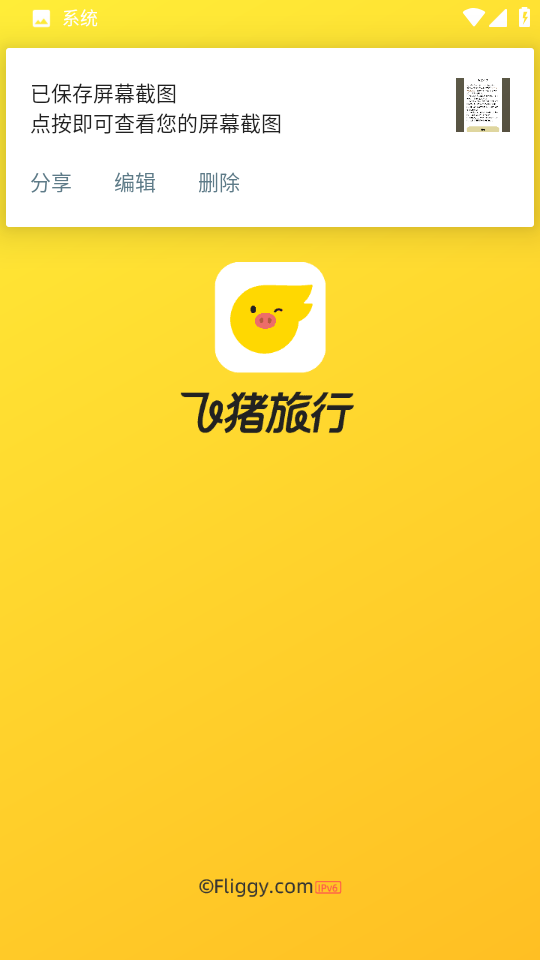 飞猪旅行官方正版截图0