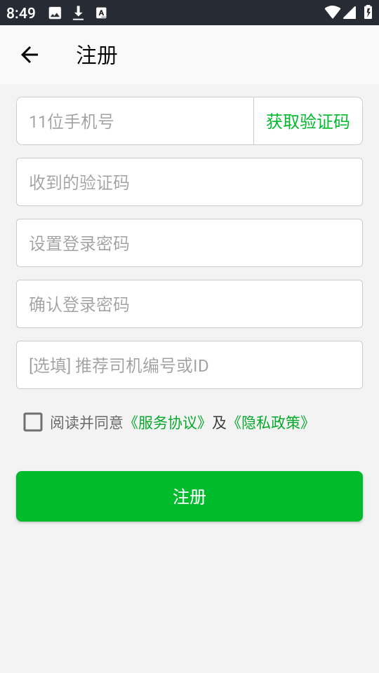 北斗出行司机端截图0