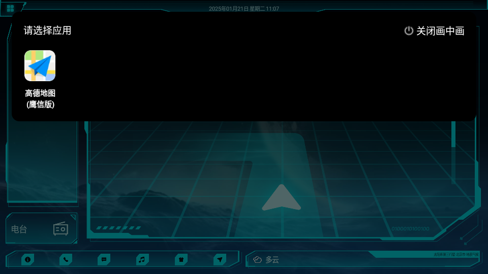鹰信车载桌面公众版截图2