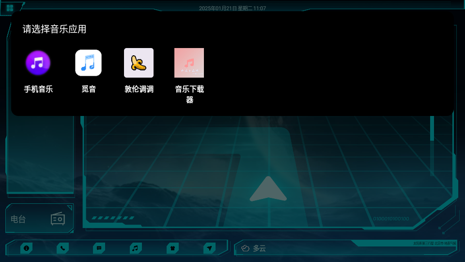 鹰信车载桌面公众版截图0