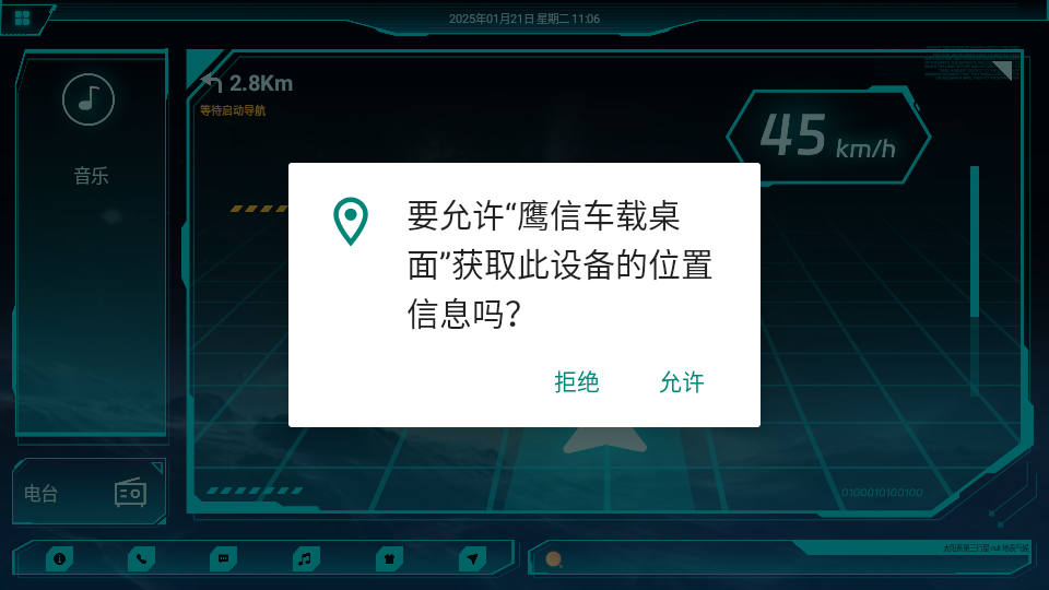 鹰信车载桌面公众版截图1