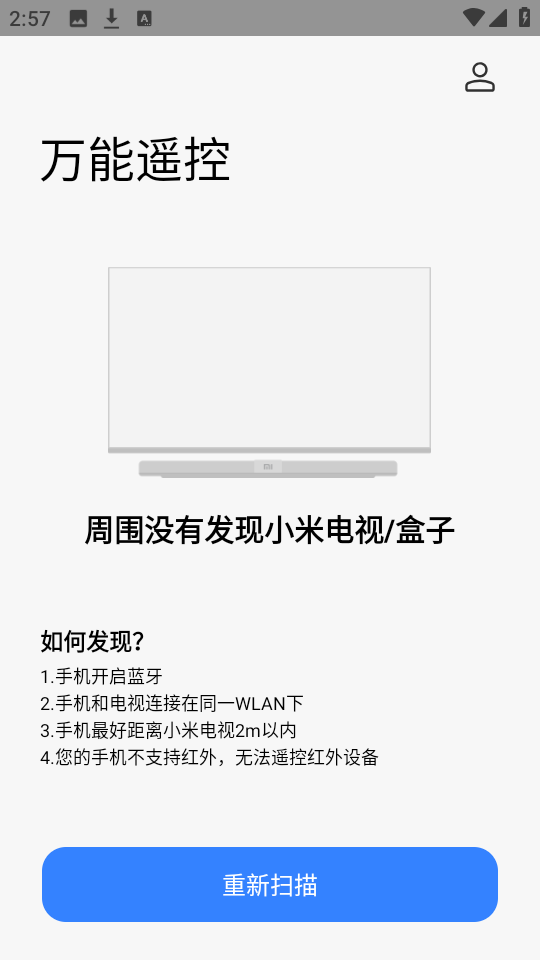 小米遥控器截图1