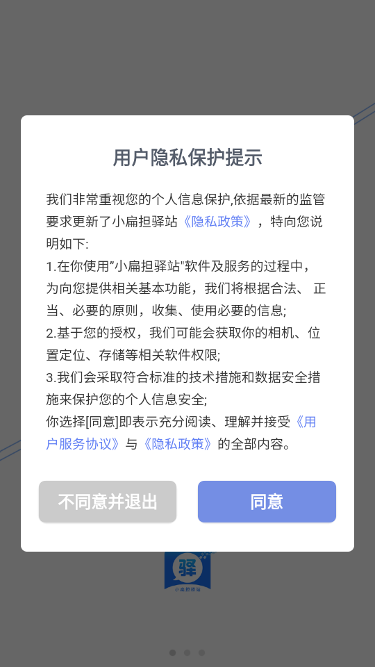 小扁担驿站截图0