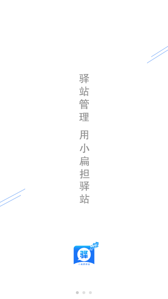 小扁担驿站截图2