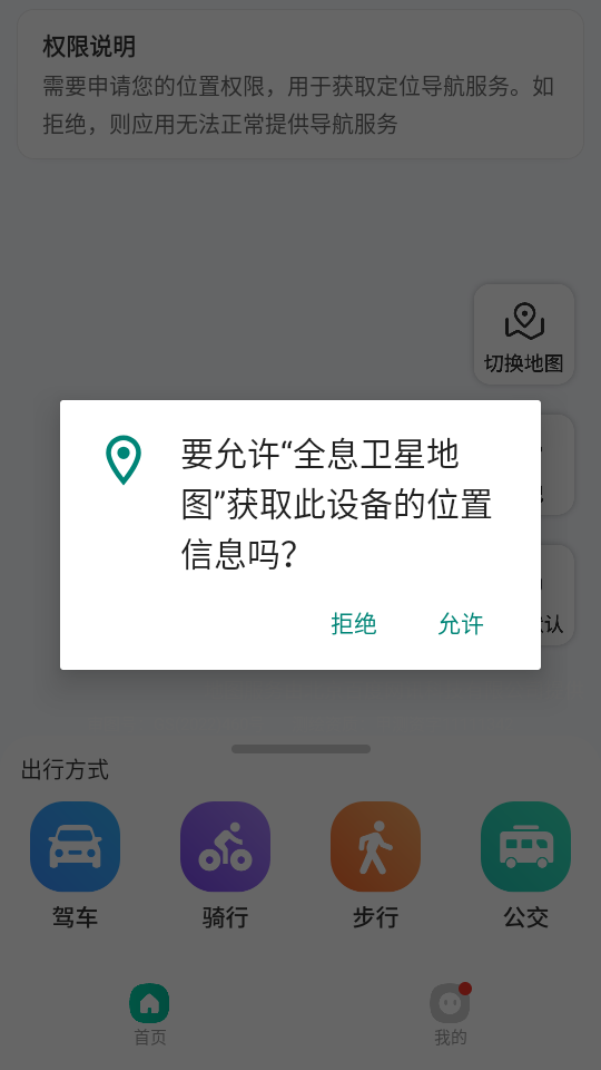 全息卫星地图截图0