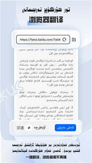 维汉翻译截图2