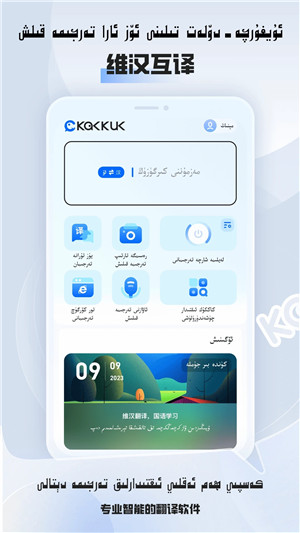 维汉翻译截图1