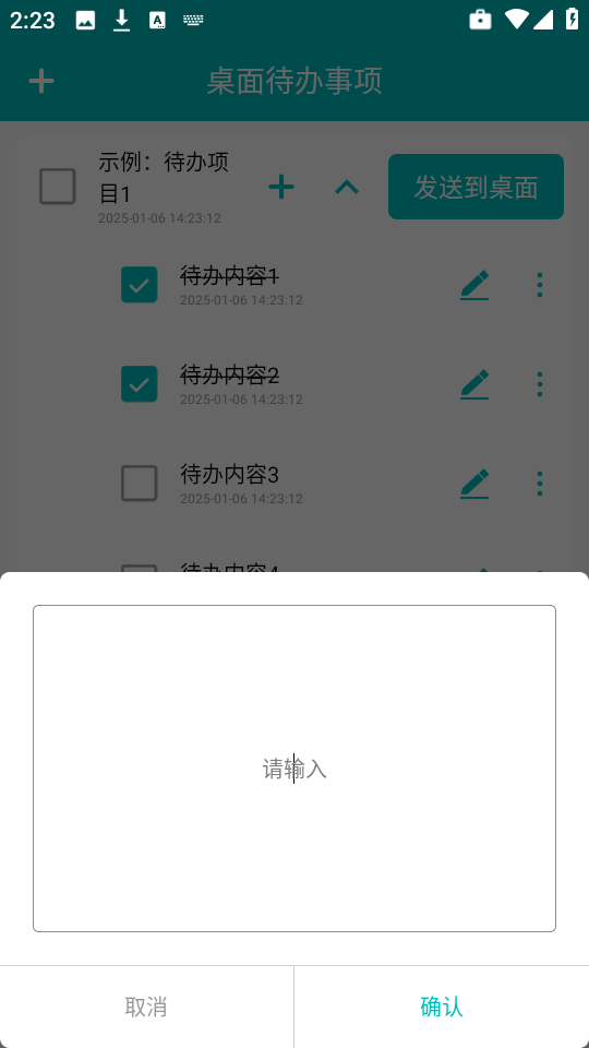 桌面待办事项截图1