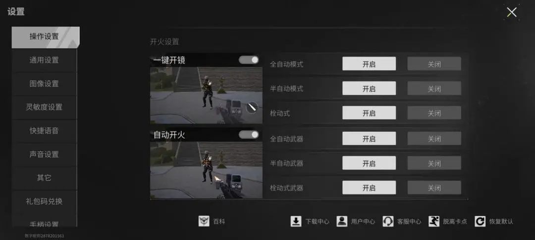 萤火突击