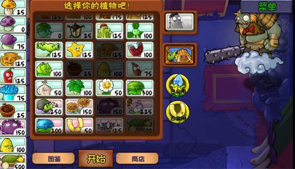 植物大战僵尸精华版最新版