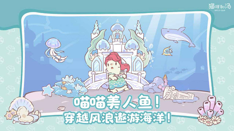 猫咪和汤截图3