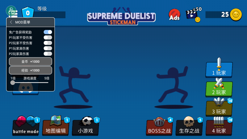 至尊决斗者火柴人内置功能菜单截图0