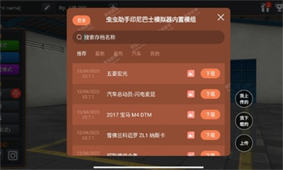 印尼巴士模拟器截图2