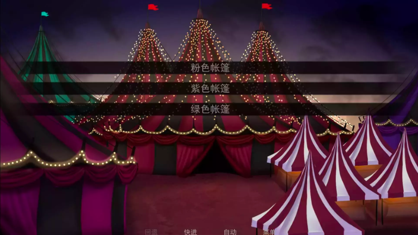 怪胎马戏团