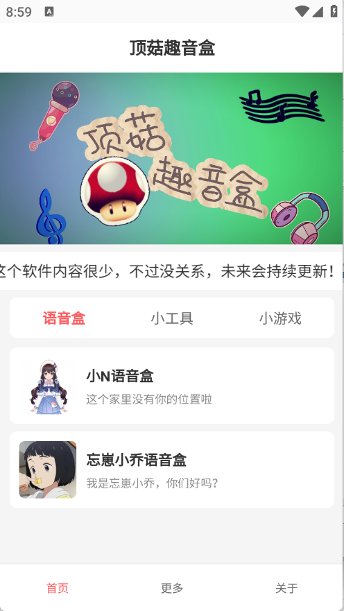 顶菇趣音盒