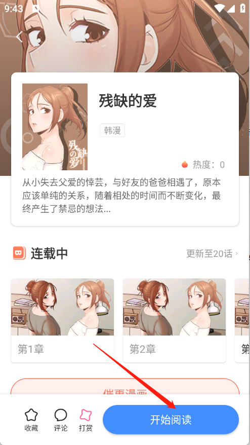 漫飞阅读