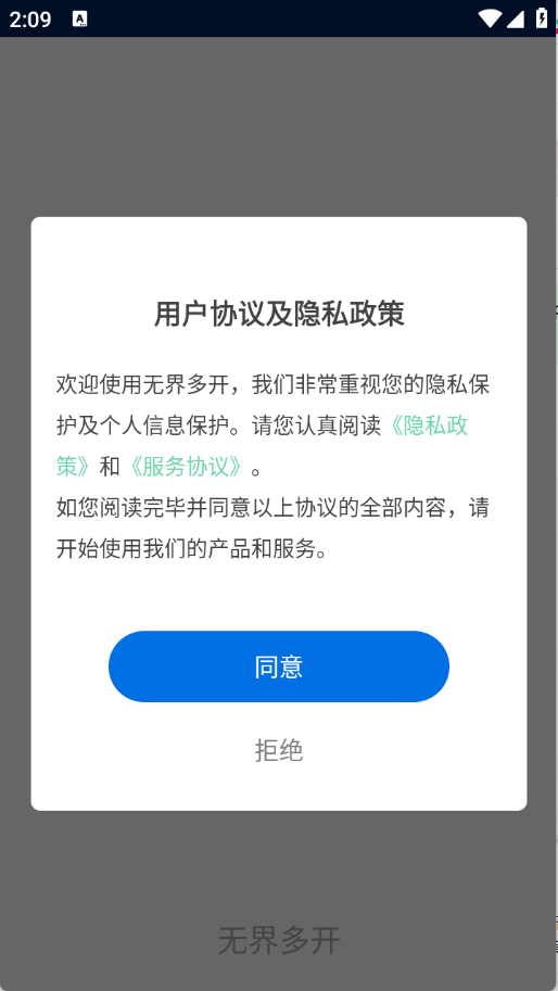 无界多开