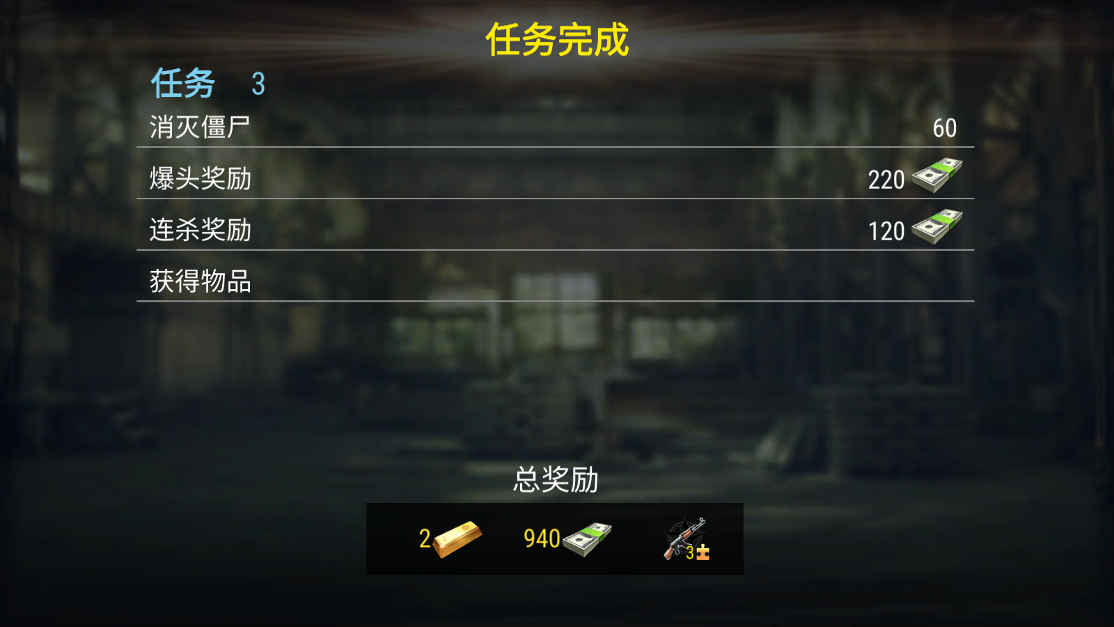 杀戮目标
