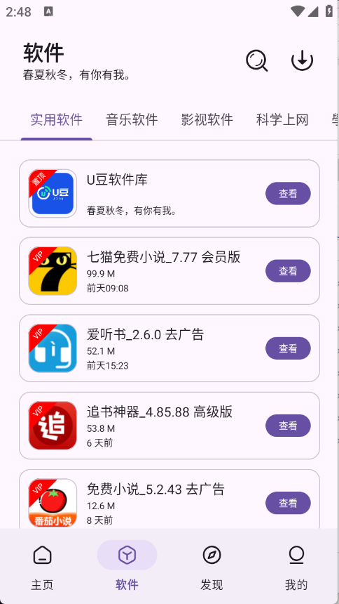 贵族软件库