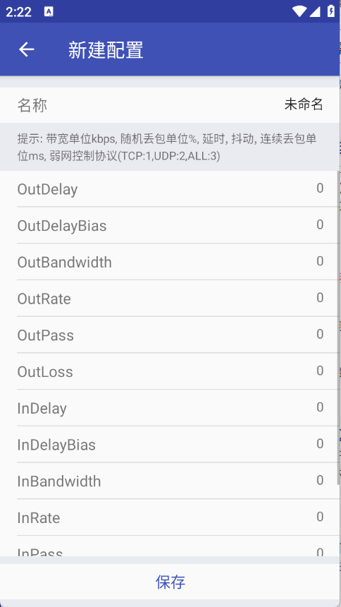 小周弱网4.0