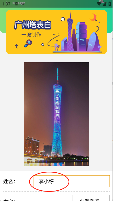 广州塔表白