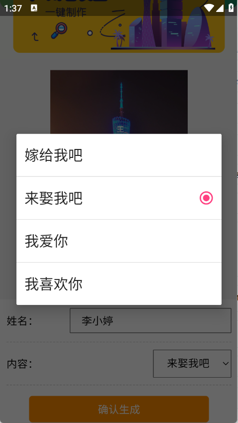广州塔表白