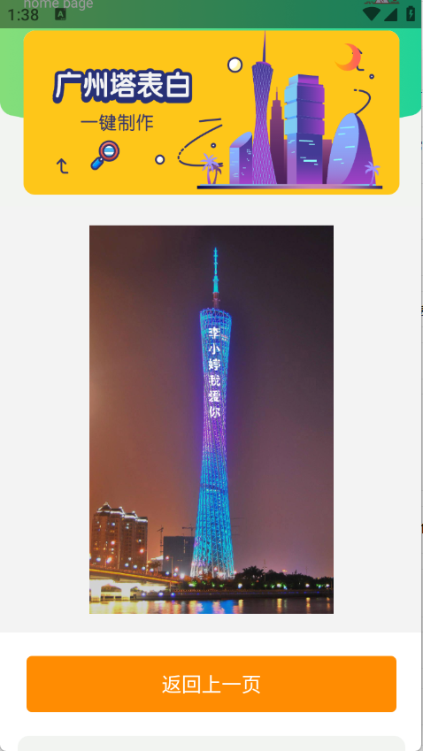 广州塔表白