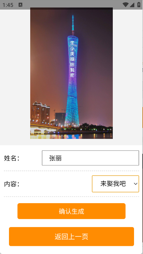 广州塔表白