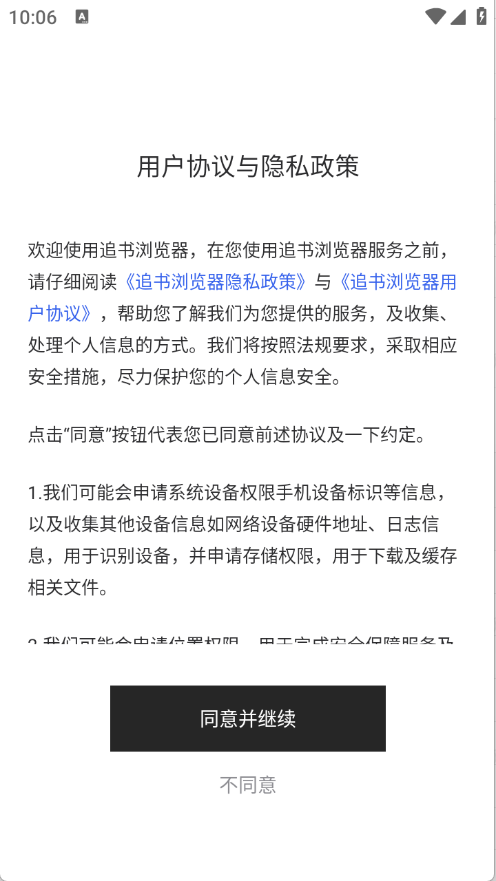追书浏览器