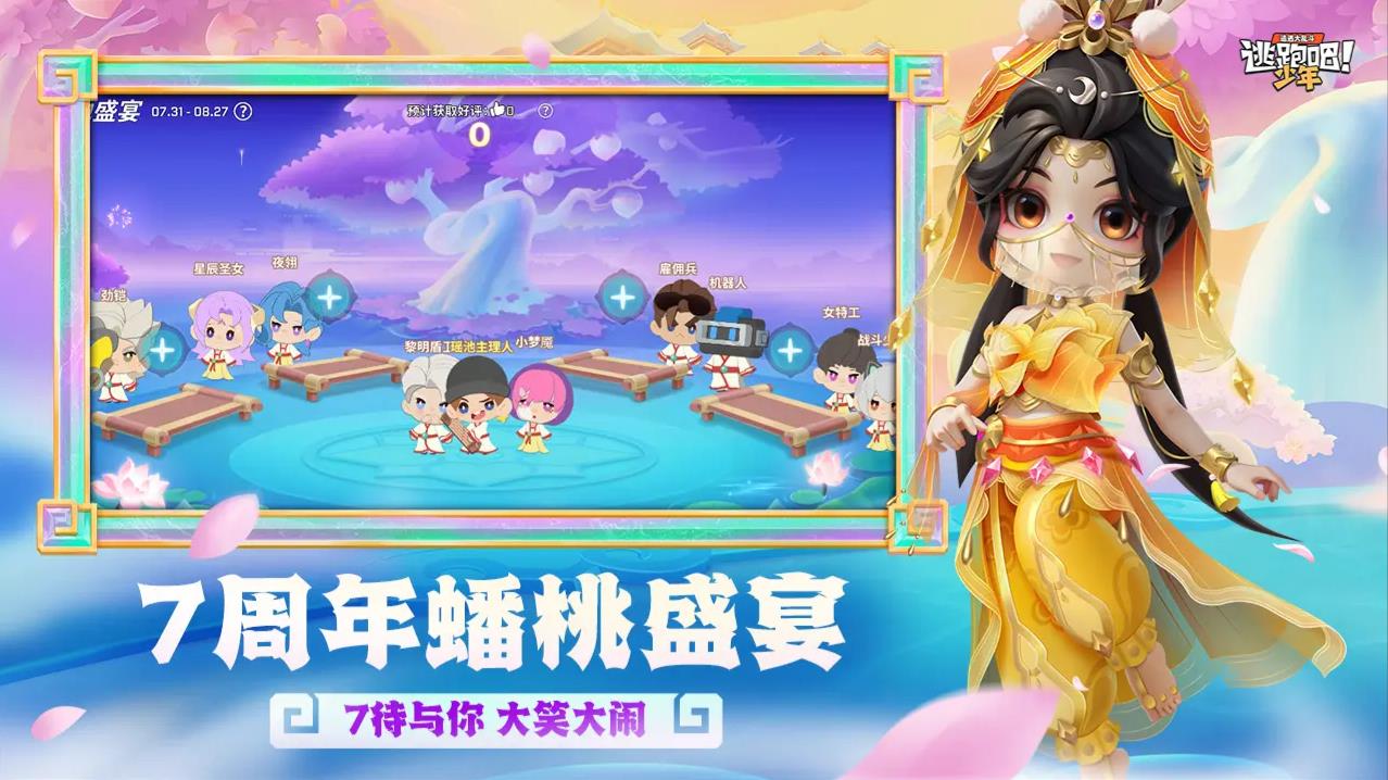 逃跑吧少年截图0