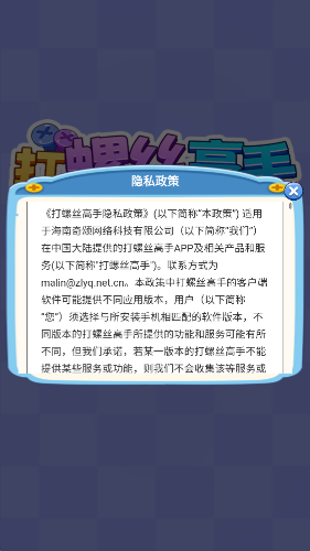 打螺丝高手截图0