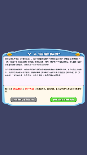 打螺丝高手截图2