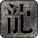 乐游怀旧版