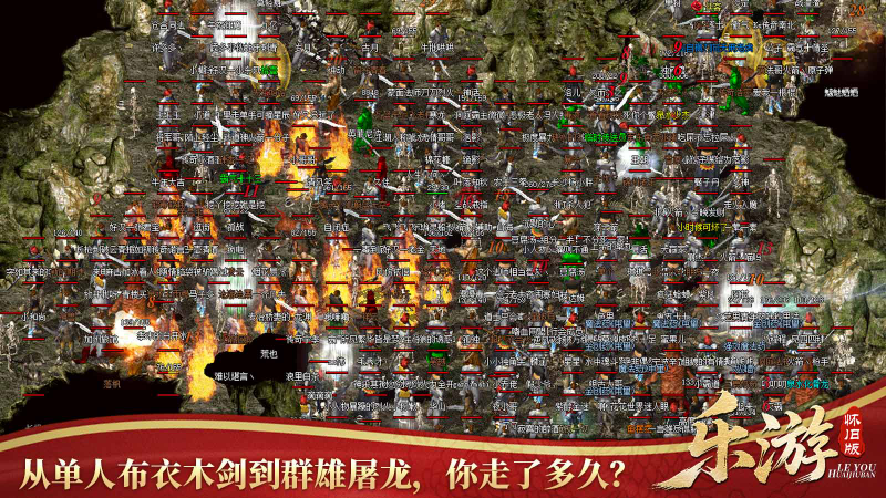 乐游怀旧版截图3