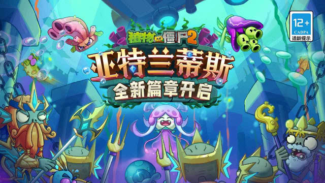 植物大战僵尸2高清版截图0