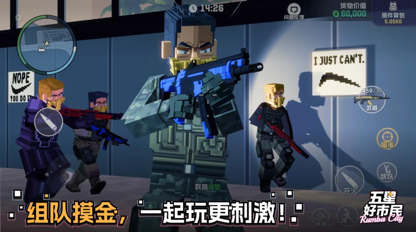 五星好市民截图1