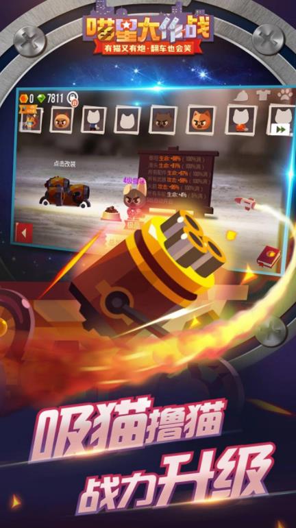 喵星大作战截图1