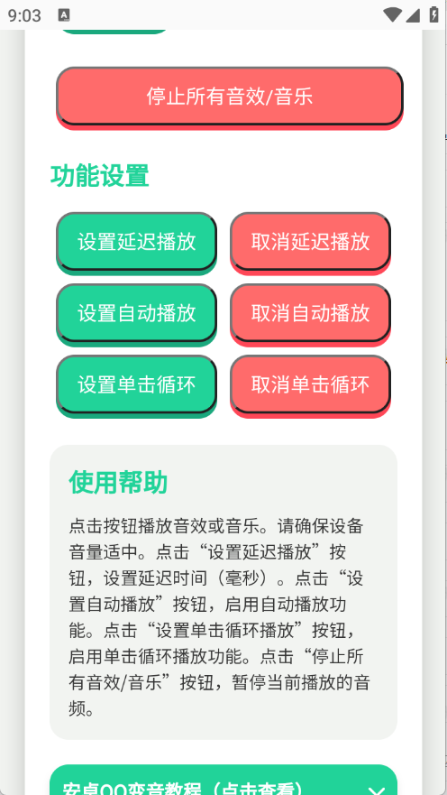 顶菇趣音盒截图1