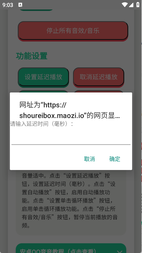 顶菇趣音盒截图2