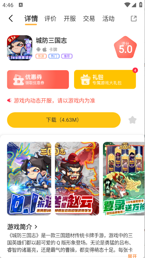 邢游机互娱截图3