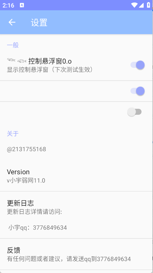 小宇弱网11.0截图2