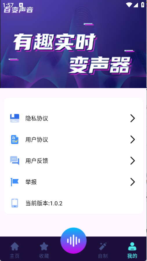 高清智能变声器截图3
