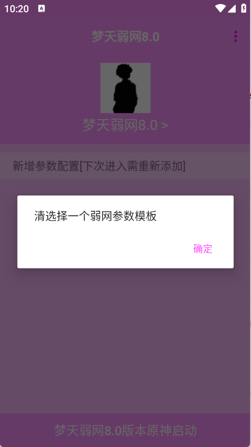 梦天弱网截图0