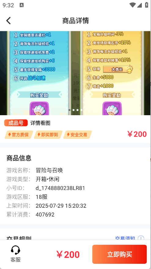 玩转号游戏交易截图3