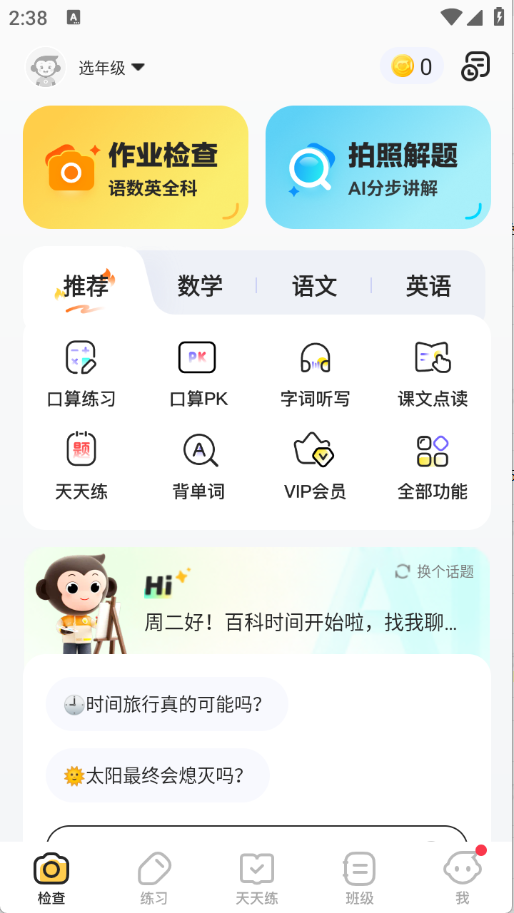小猿AI截图1