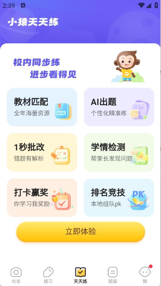 小猿AI截图4