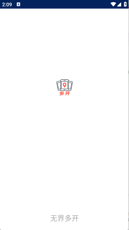 无界多开截图0
