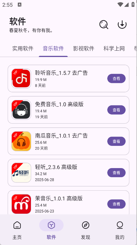 贵族软件库截图1